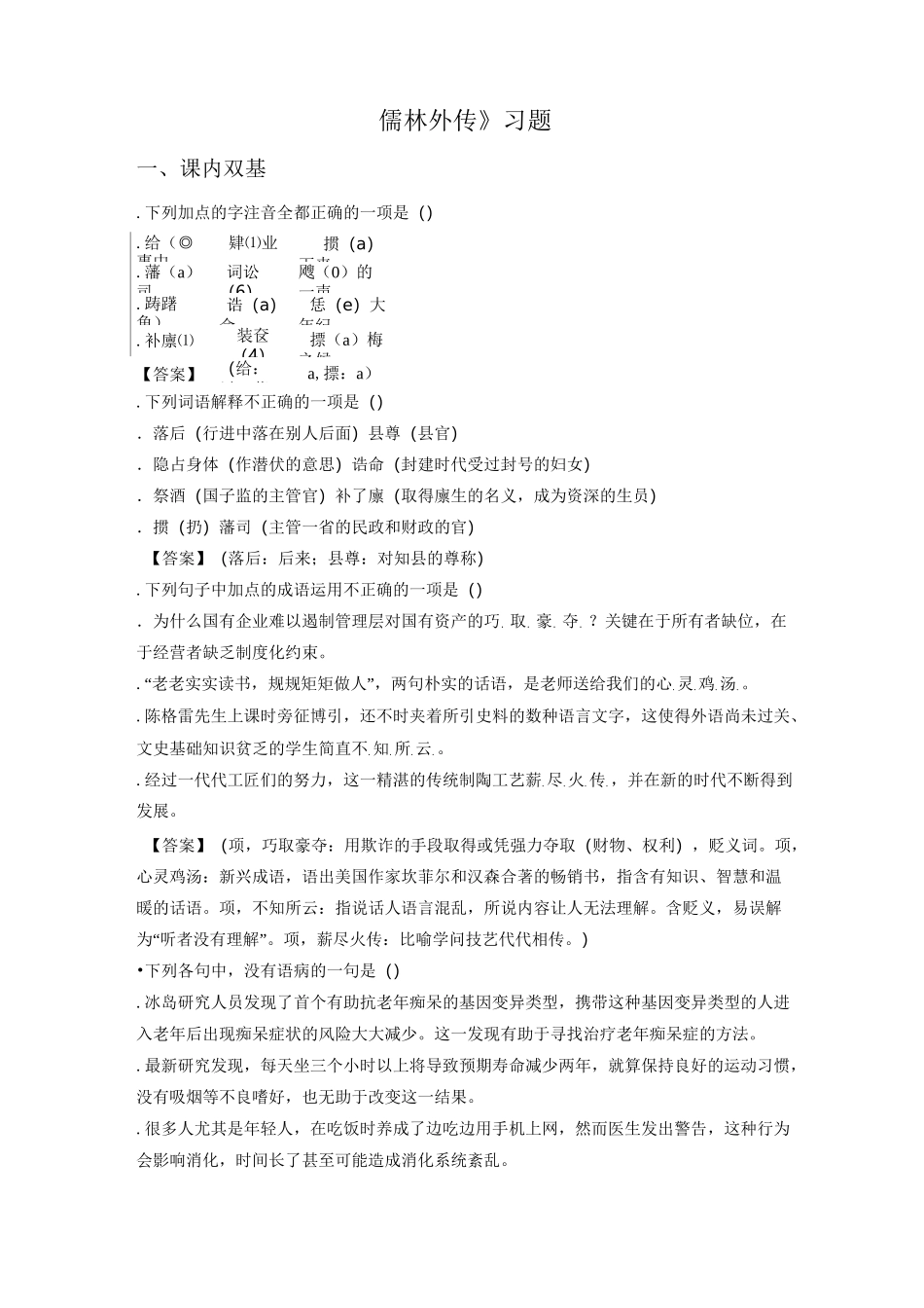 《儒林外史》习题1_第1页