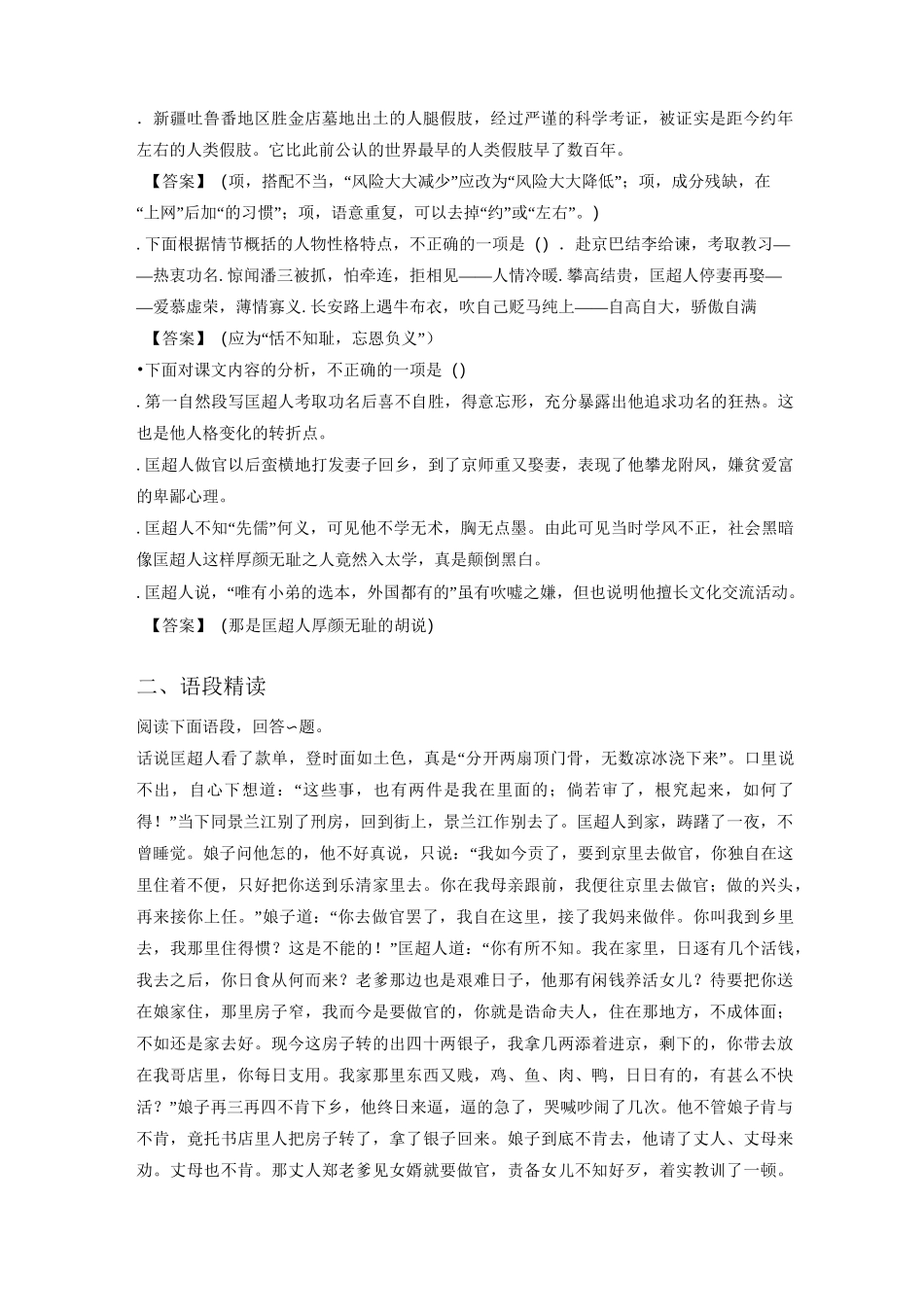 《儒林外史》习题1_第2页