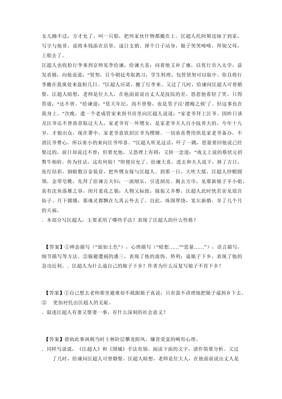 《儒林外史》习题1_第3页