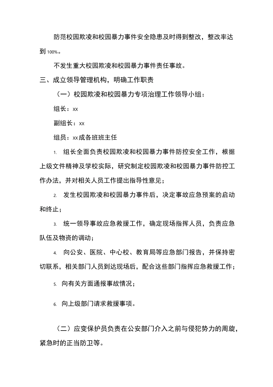 学校暴力事故应急预案_第2页