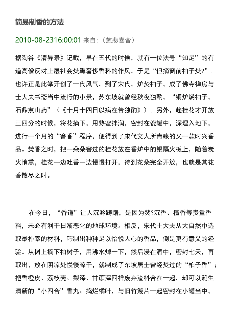 简易制香的方法_第1页