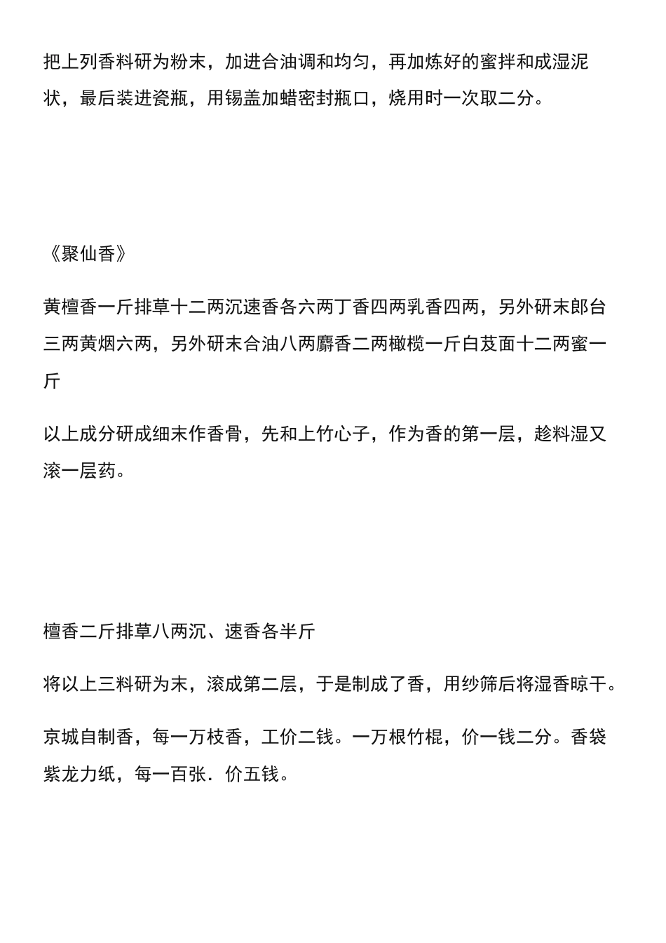 简易制香的方法_第3页
