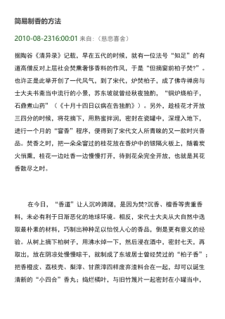 简易制香的方法