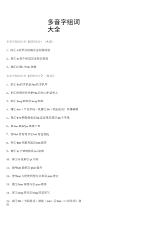 多音字组词大全