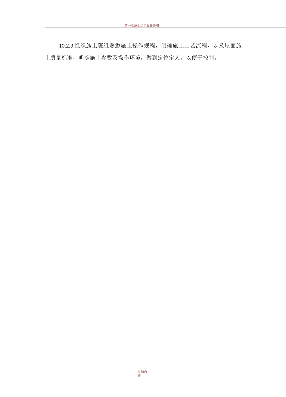 屋面瓦施工方案40968_第2页