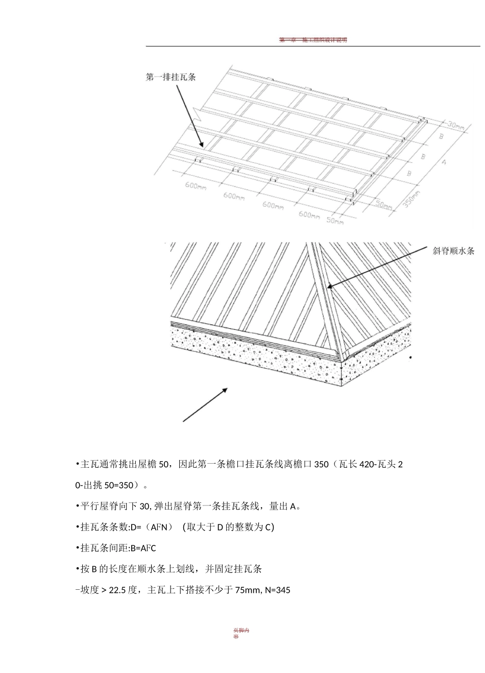 屋面瓦施工方案40968_第3页