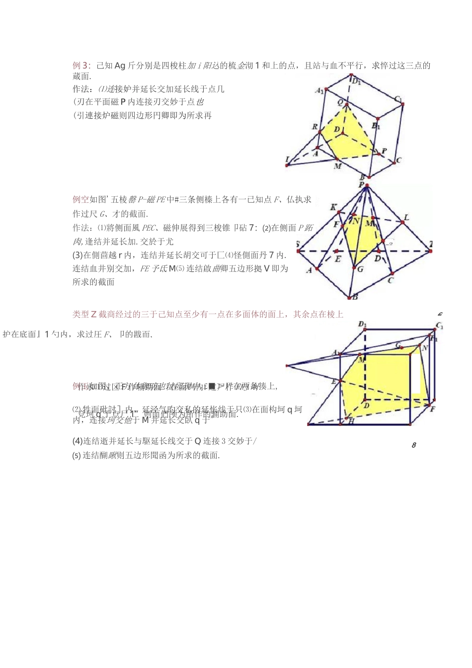 立体几何中的 截面问题_第2页