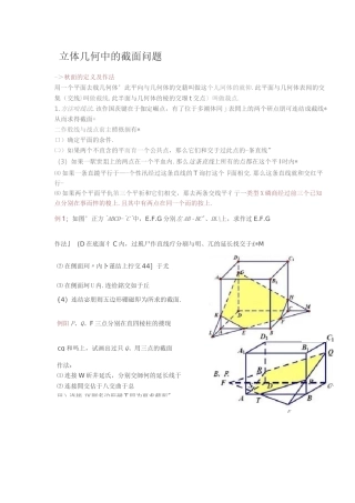 立体几何中的 截面问题