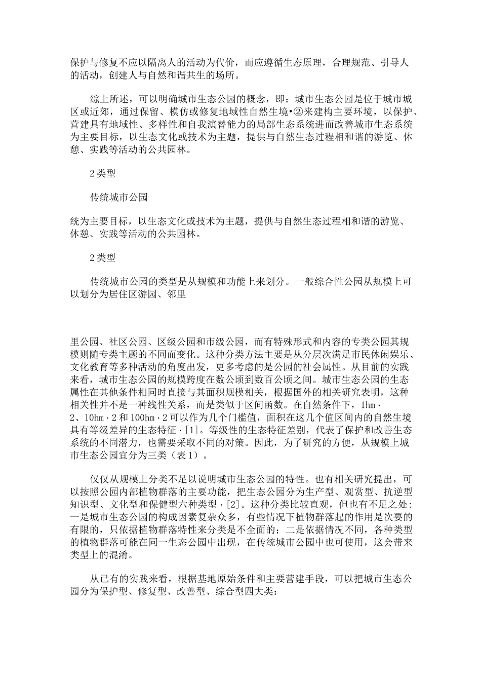 城市生态公园设计_第2页