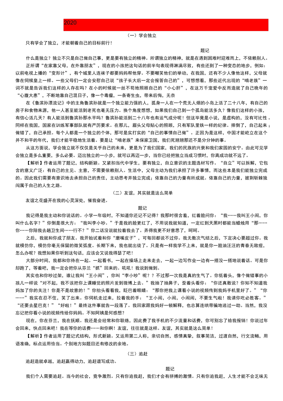 2020年中考作文指导——题记式优秀作文赏析_第1页