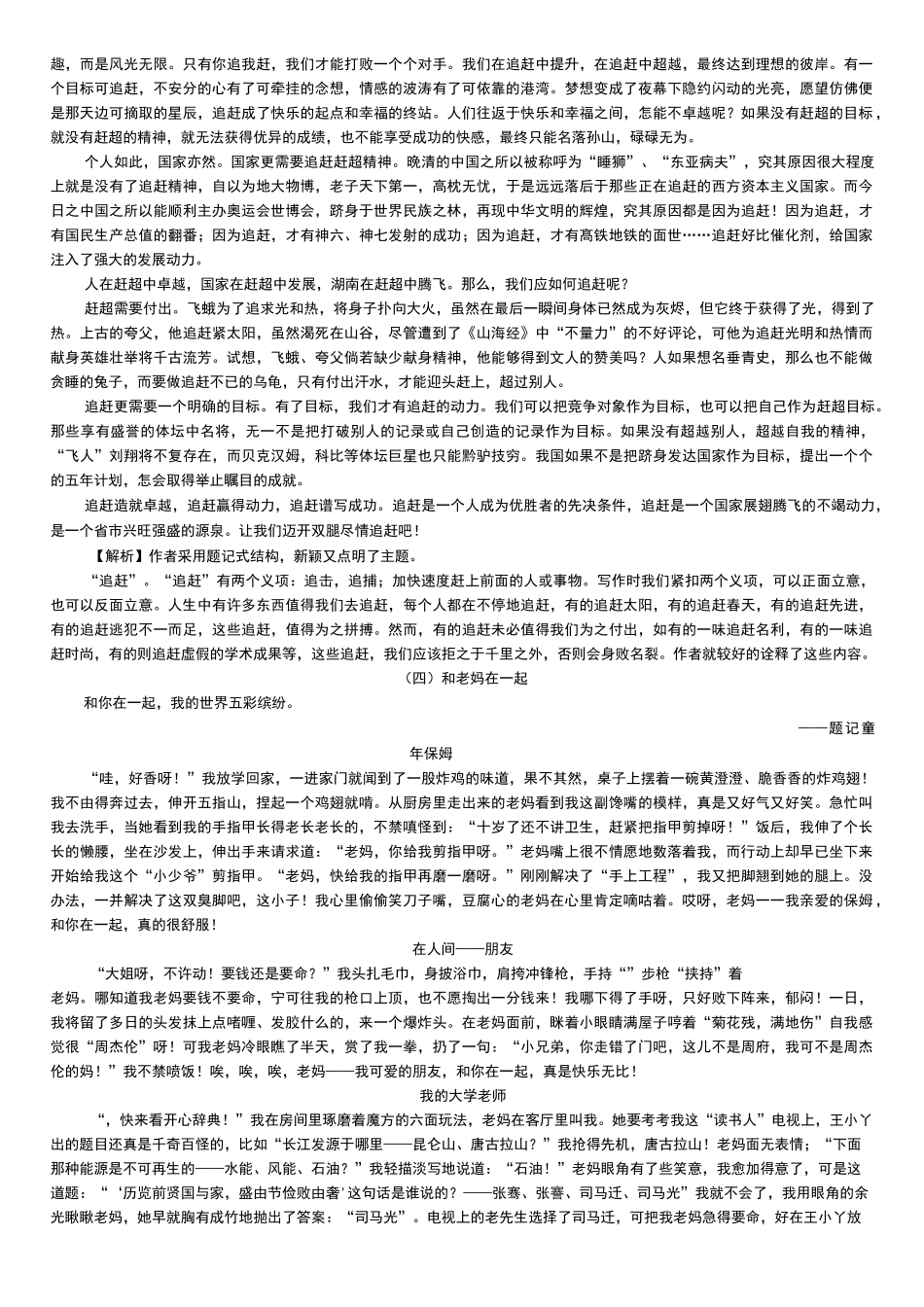 2020年中考作文指导——题记式优秀作文赏析_第2页