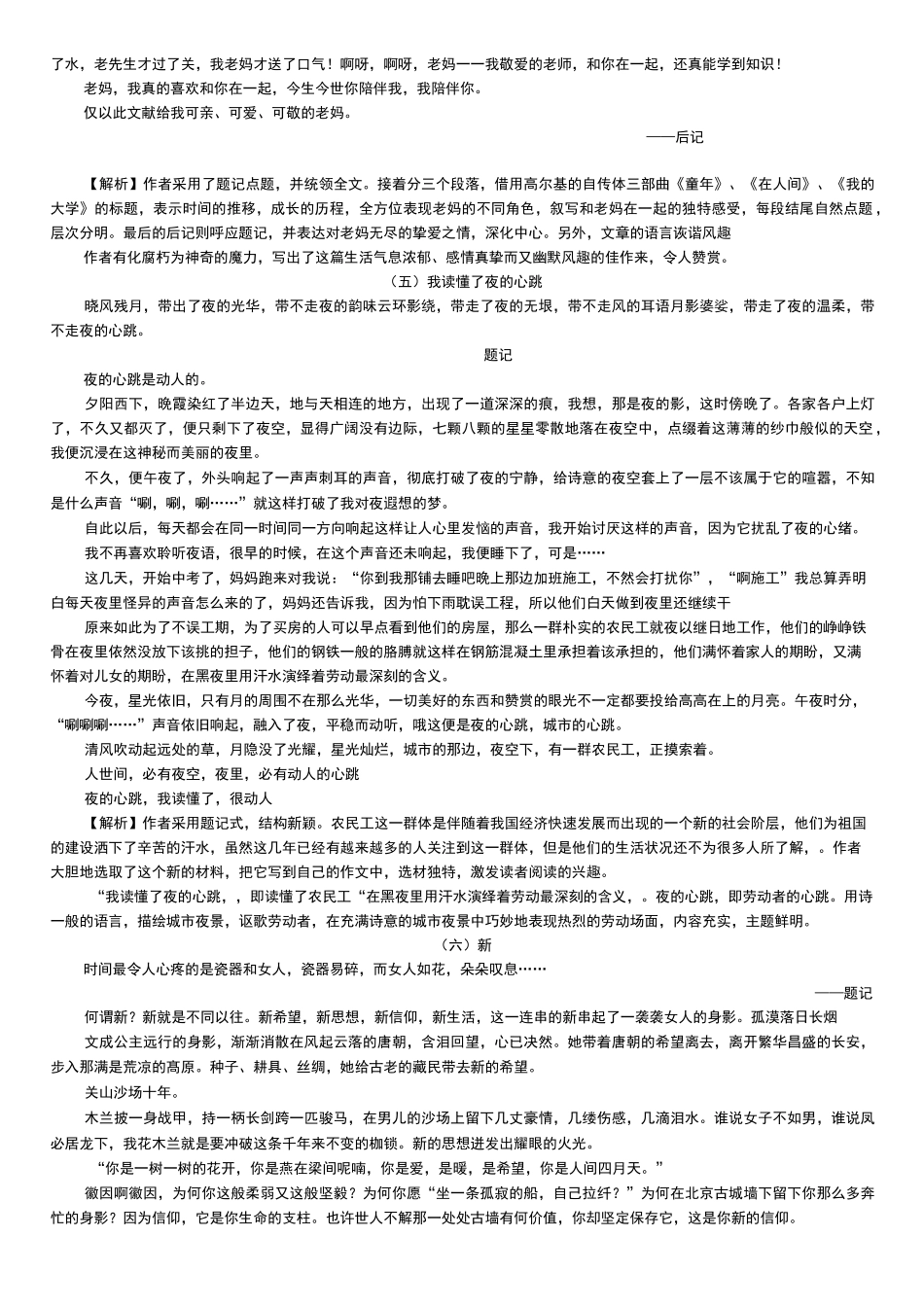 2020年中考作文指导——题记式优秀作文赏析_第3页