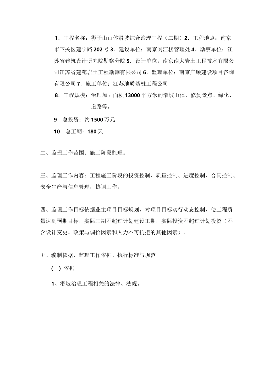 山体滑坡综合治理工程监理规划_第3页