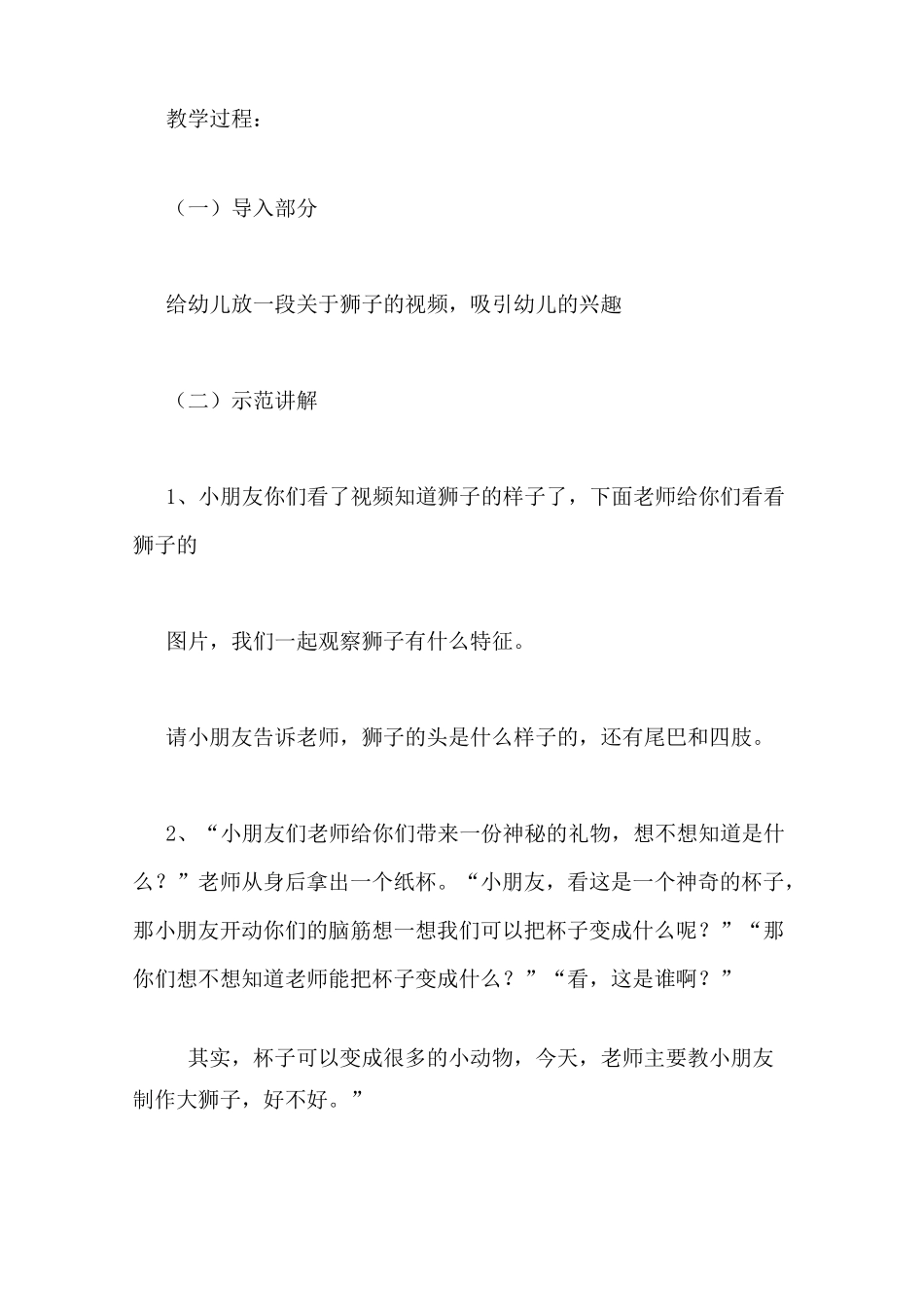 大班美术手工教案_第2页