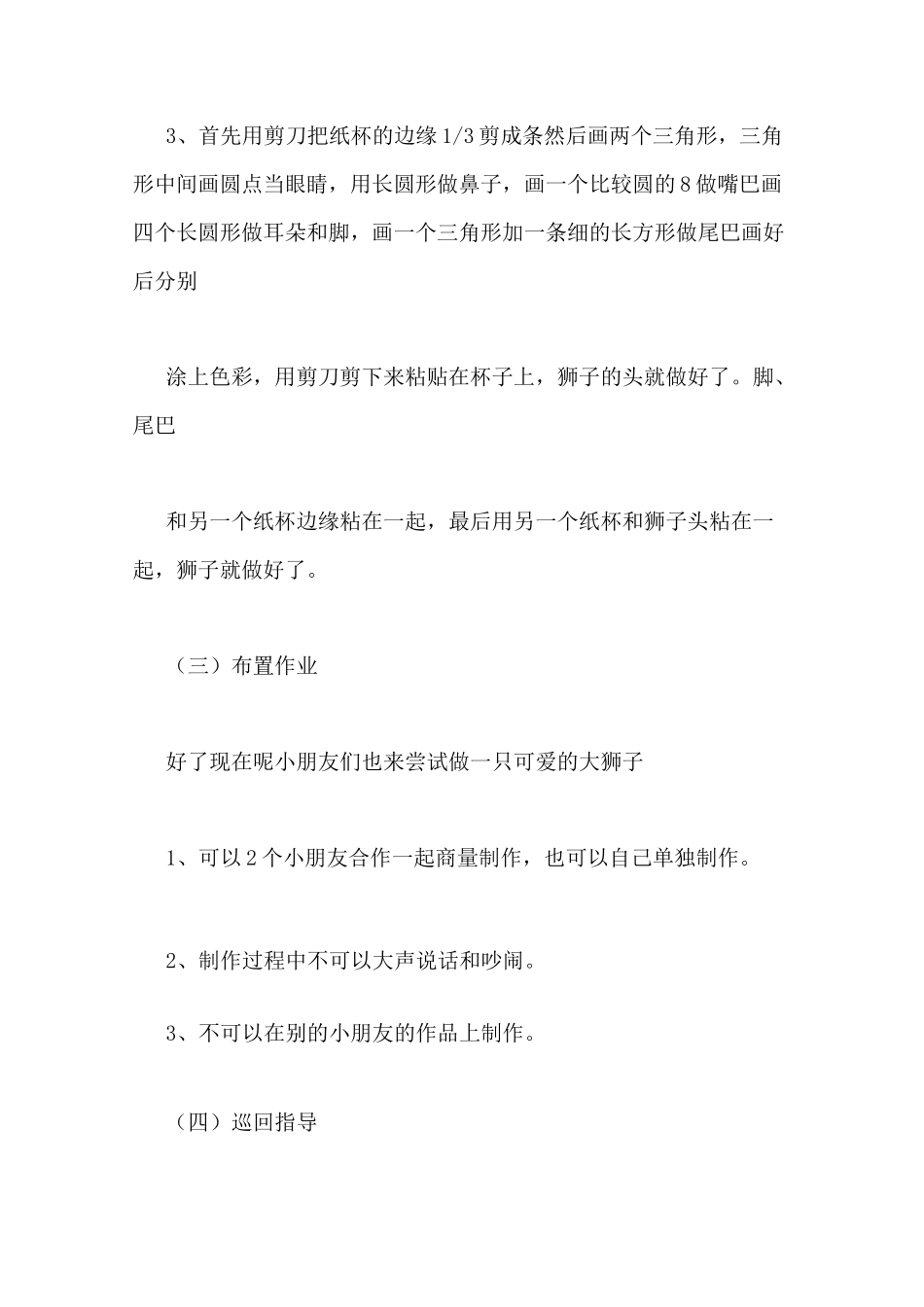 大班美术手工教案_第3页