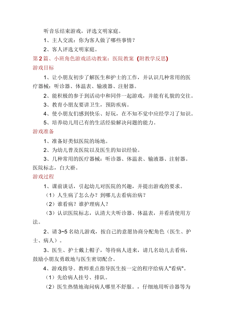 小班角色游戏教案20篇_第2页