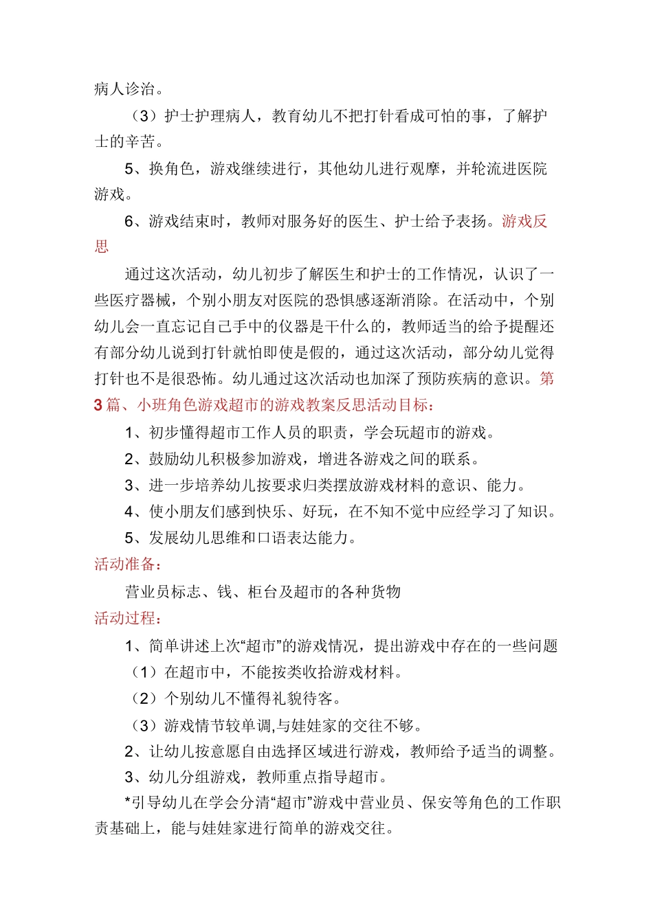 小班角色游戏教案20篇_第3页