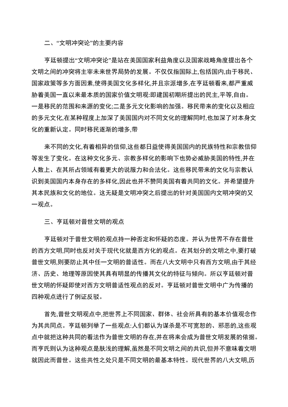 文明的冲突读后感_第2页