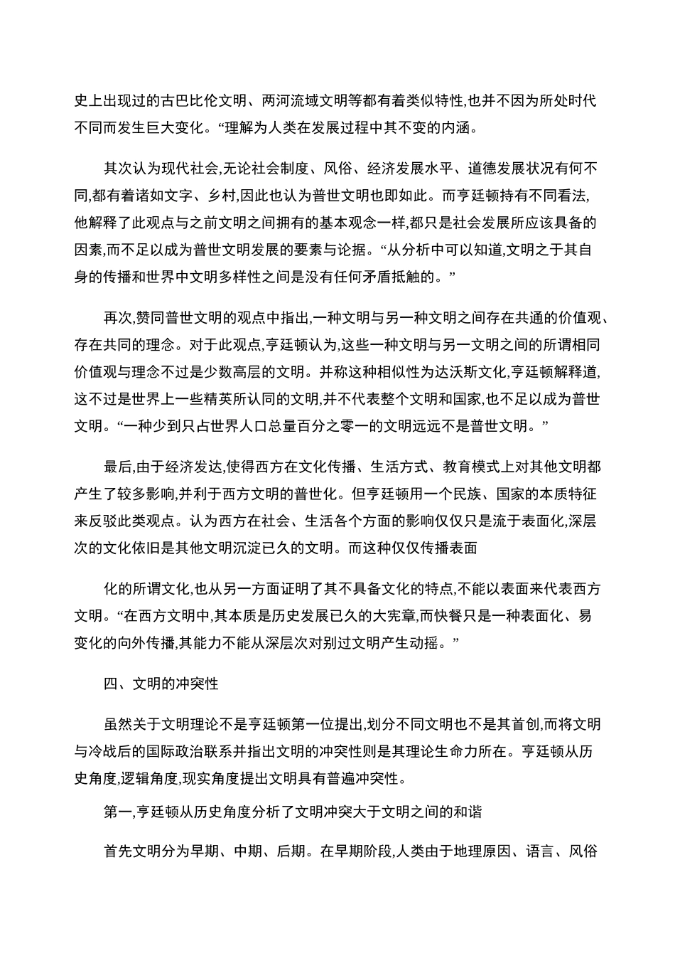 文明的冲突读后感_第3页