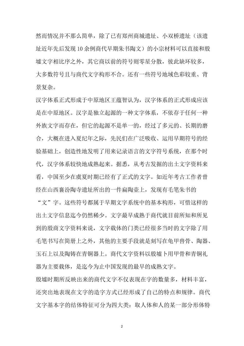 汉字的起源简短_第2页