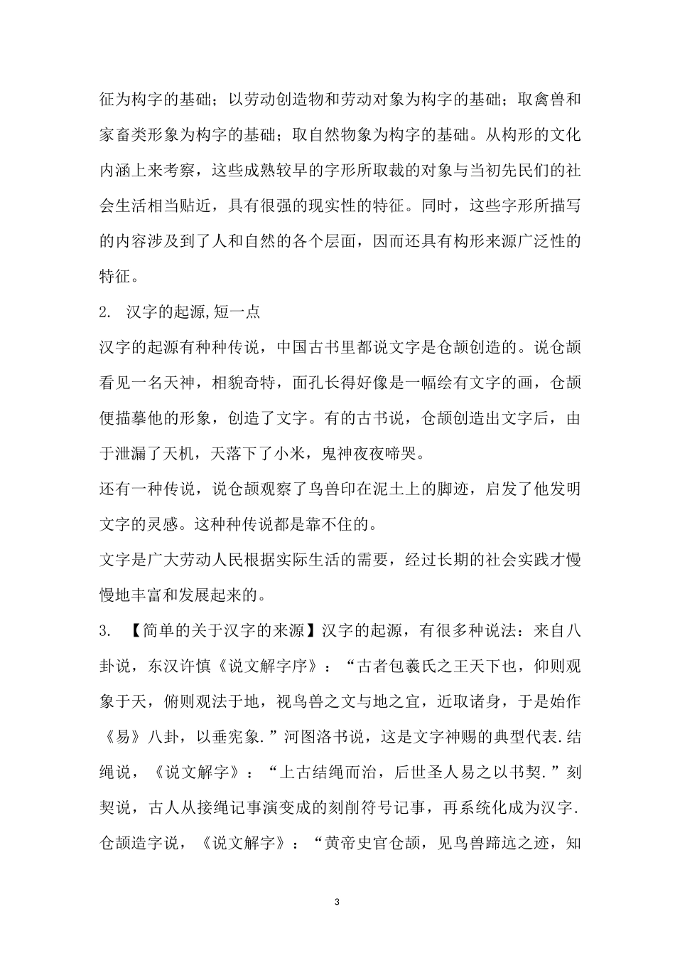 汉字的起源简短_第3页