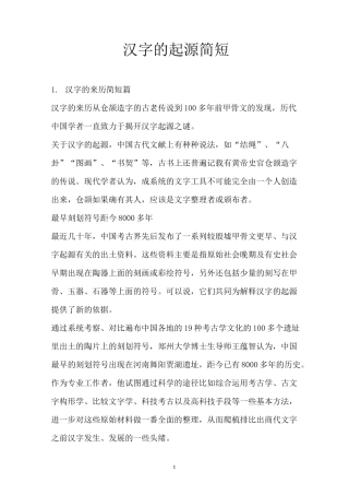 汉字的起源简短