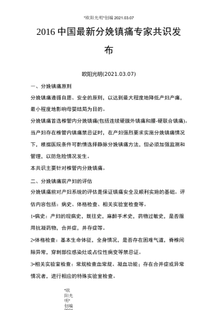 2021年中国最新分娩镇痛专家共识