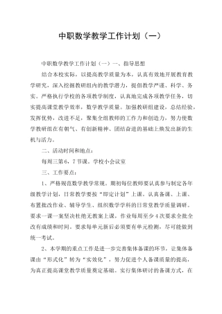 中职数学教学工作计划(一)
