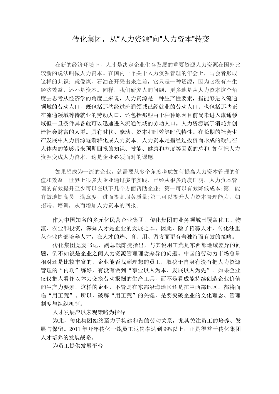 人力资源向人力资本的转化_第1页