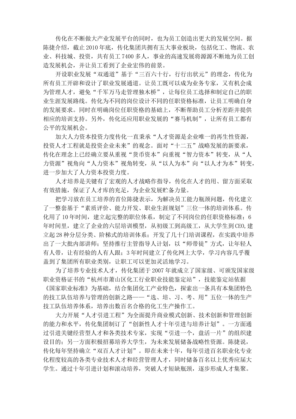 人力资源向人力资本的转化_第2页