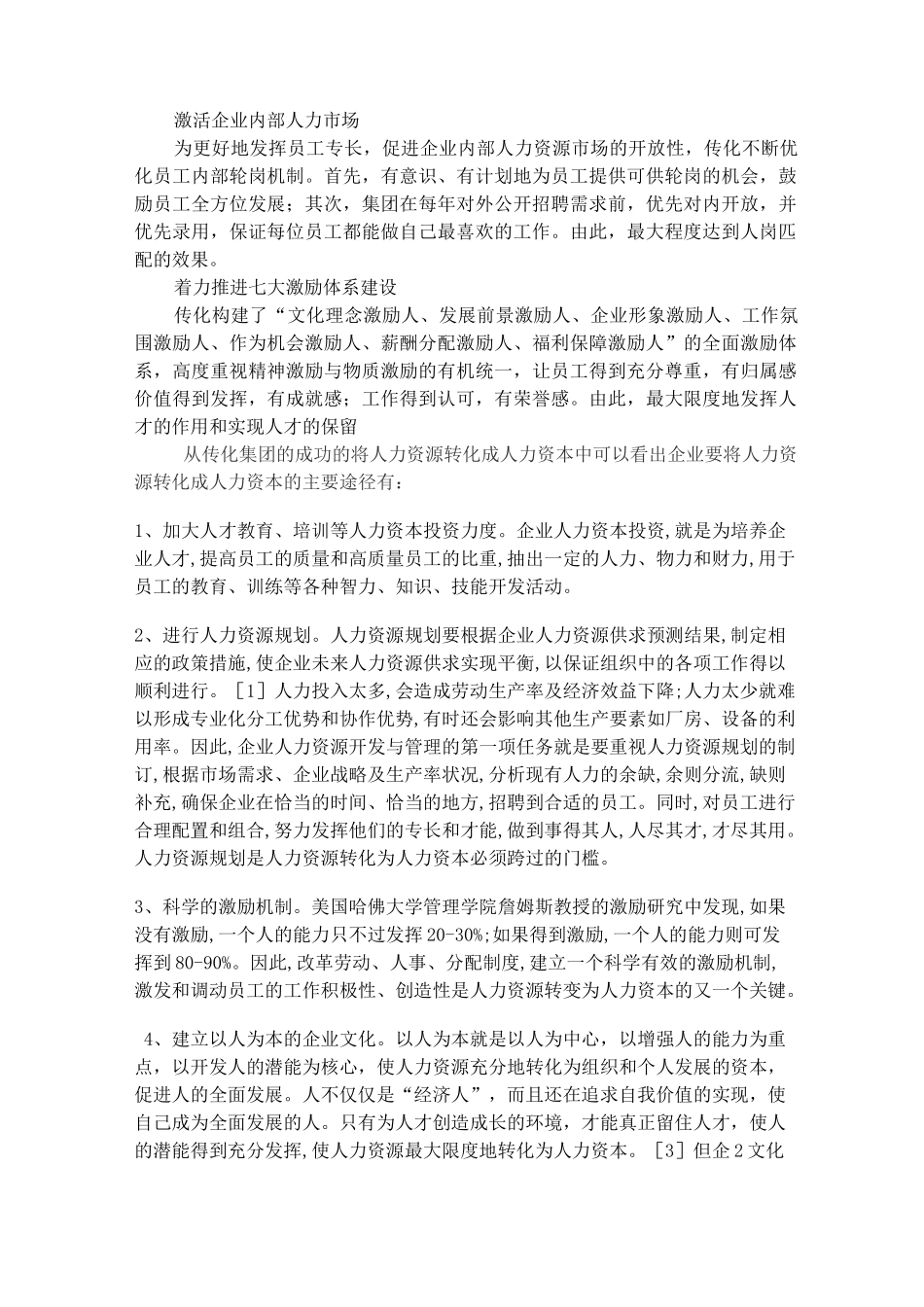 人力资源向人力资本的转化_第3页