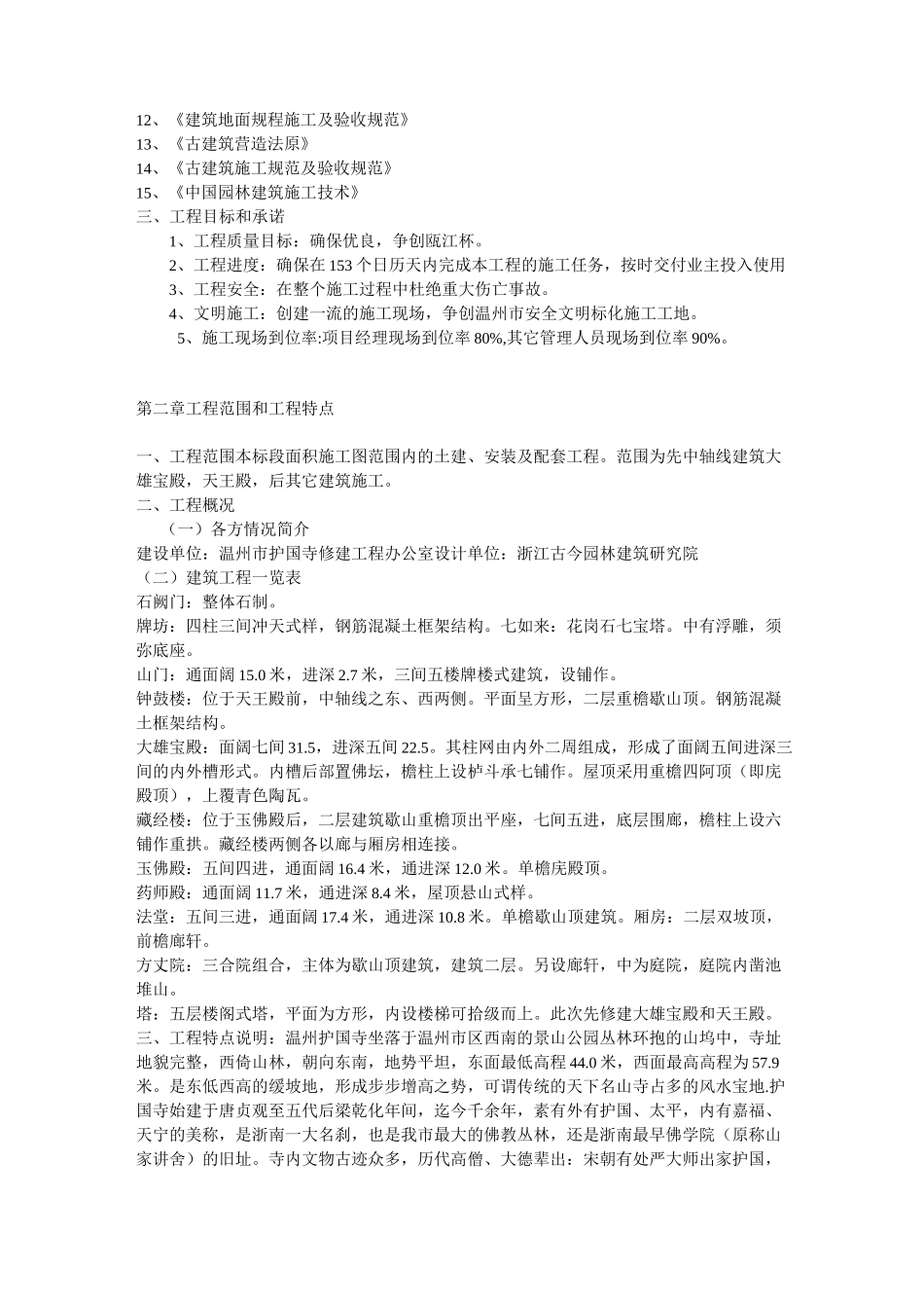 寺庙古建筑施工组织设计_第2页