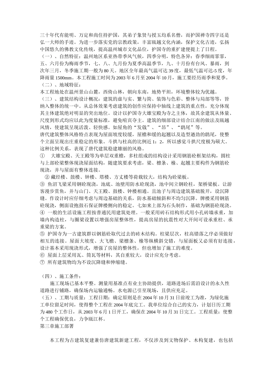 寺庙古建筑施工组织设计_第3页