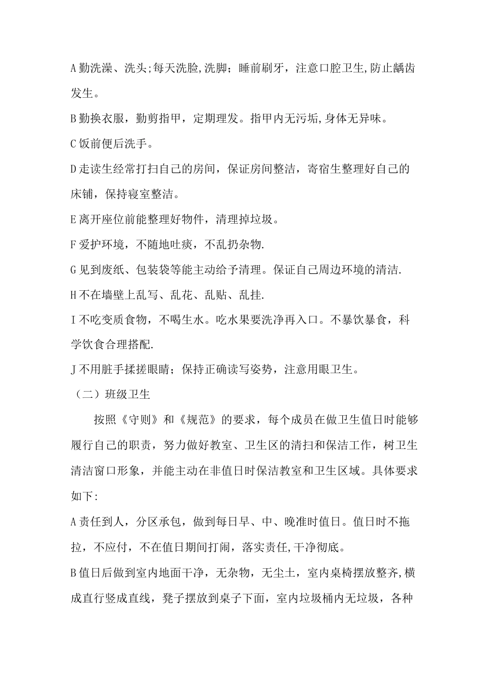 卫生行为习惯养成教育实施方案_第2页