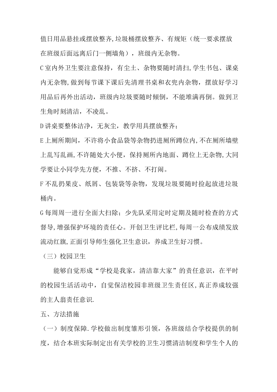 卫生行为习惯养成教育实施方案_第3页