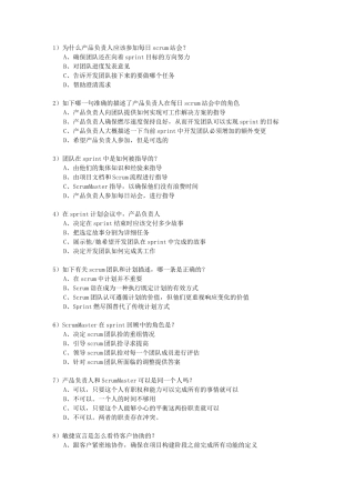 csm初级认证考试V2