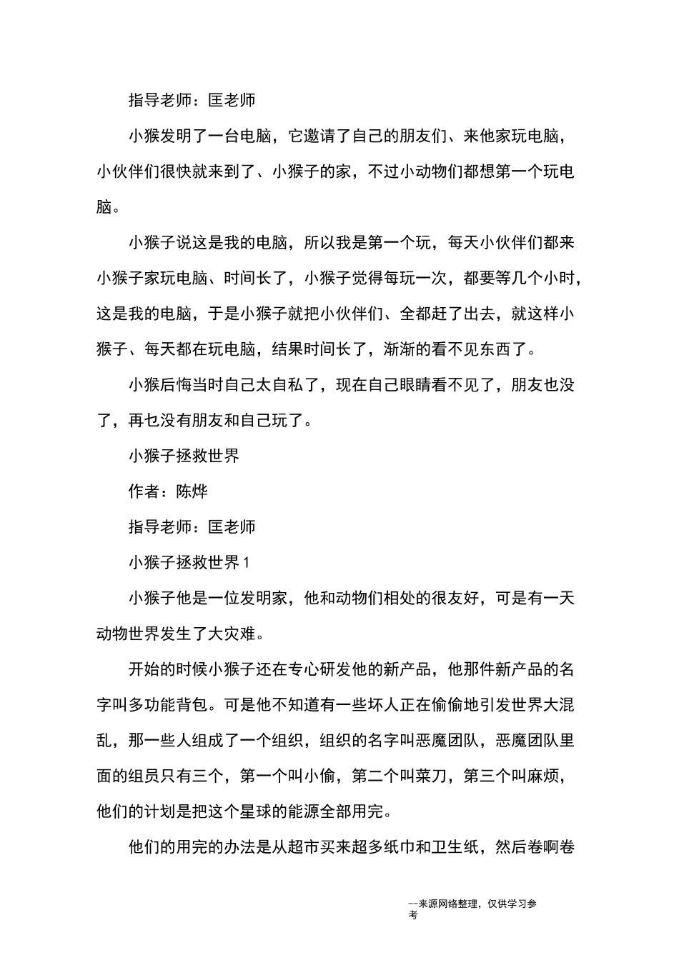 三年级编写童话故事作文40篇_童话_第2页