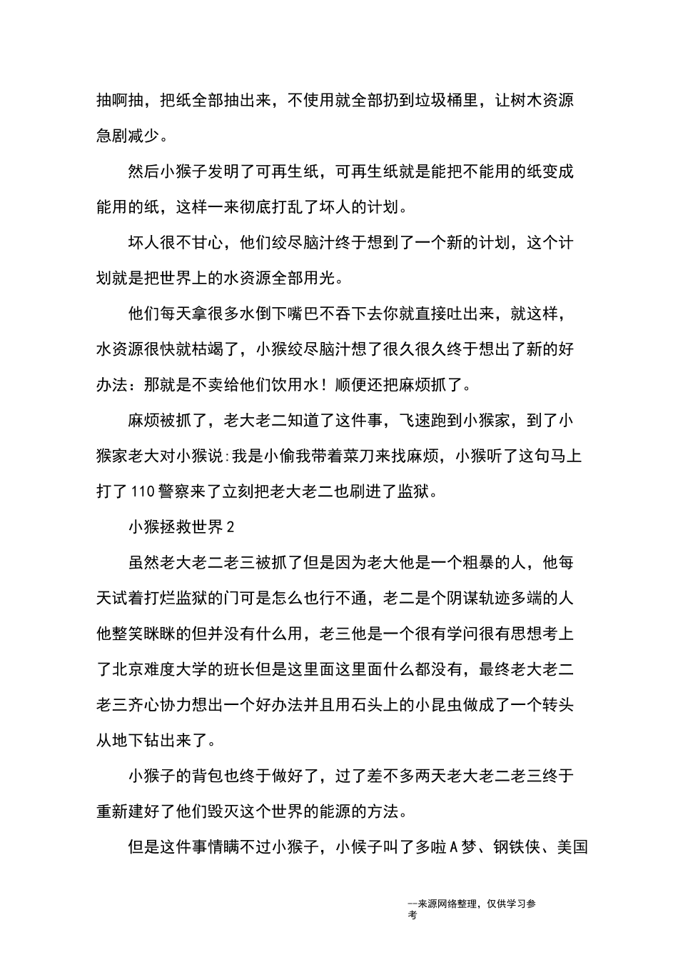 三年级编写童话故事作文40篇_童话_第3页