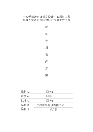 桩机安拆方案