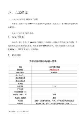 反渗透技术方案