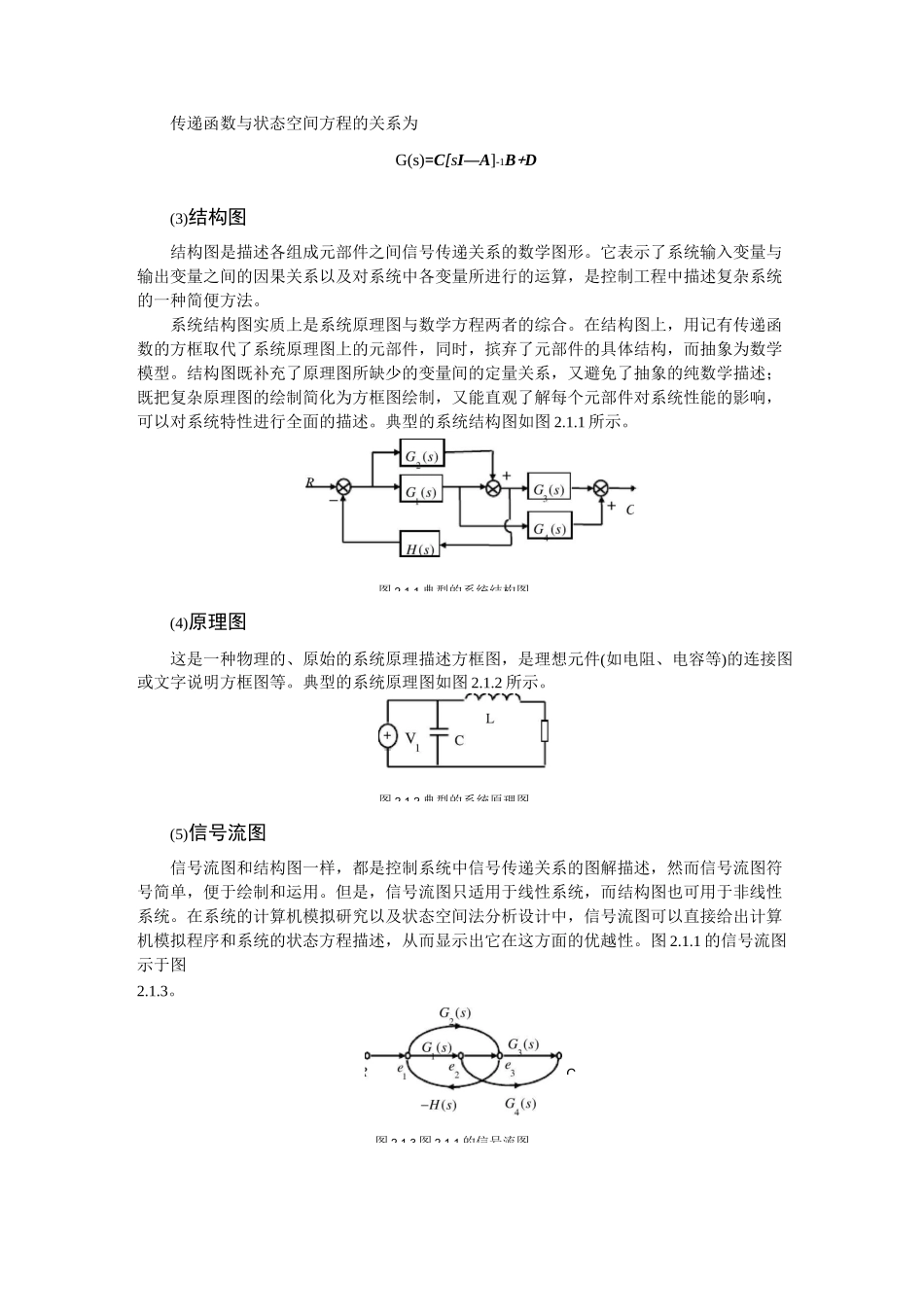 控制系统描述方式及建模方法_第2页
