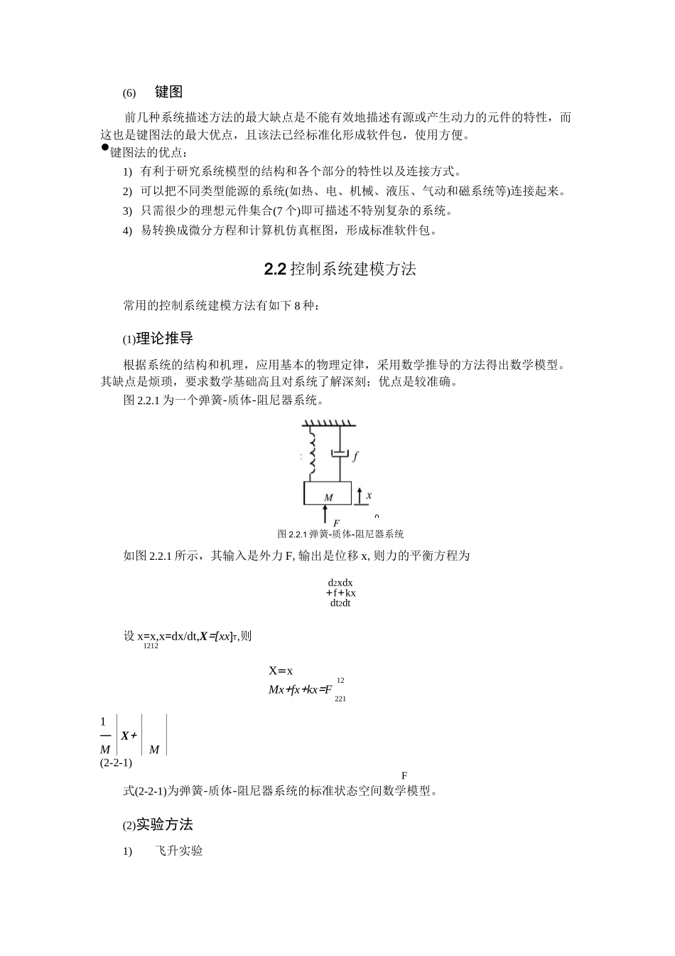 控制系统描述方式及建模方法_第3页