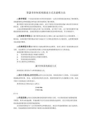 控制系统描述方式及建模方法