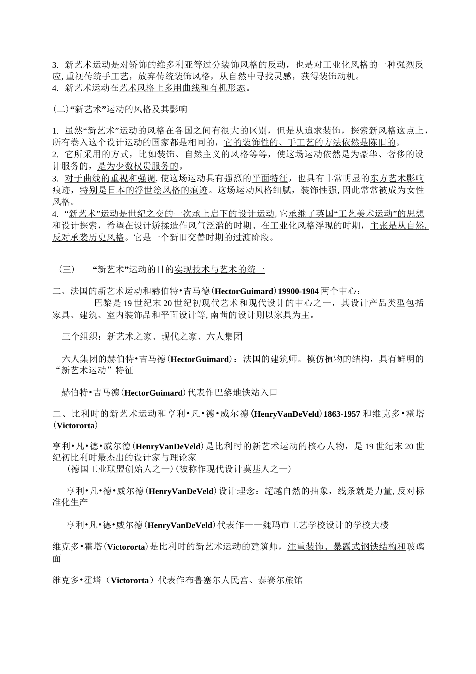 2020世界现代设计史复习资料_第3页