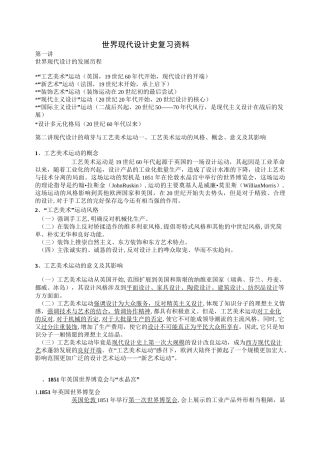 2020世界现代设计史复习资料