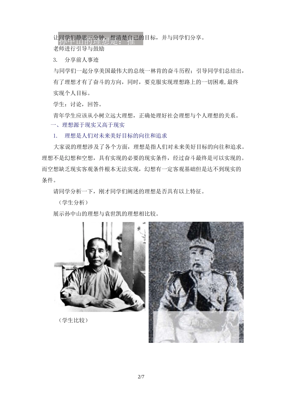 第十一课   社会理想与个人理想教案_第2页