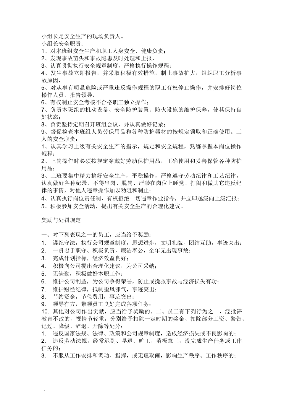 工厂规章制度很全面_第2页