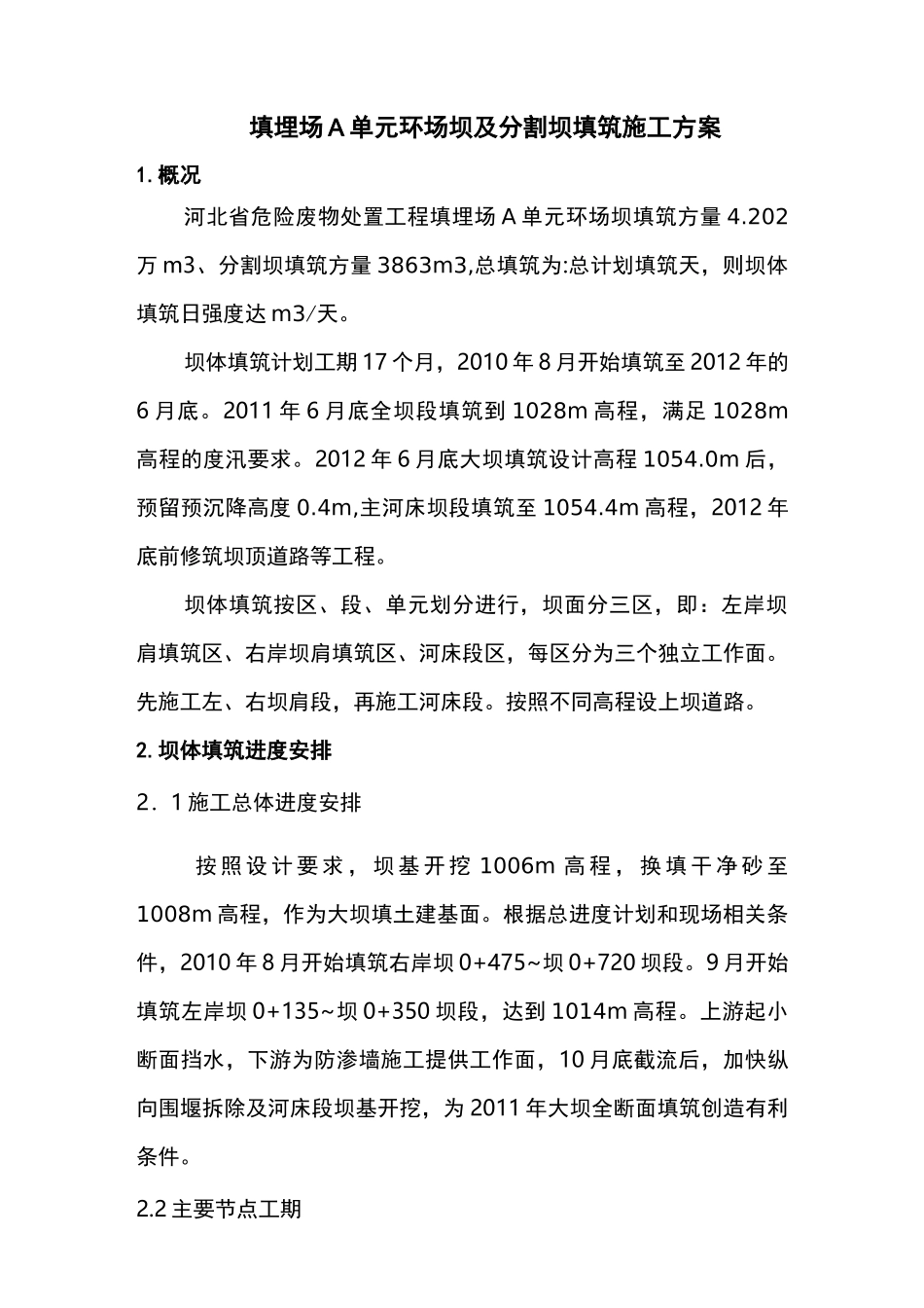 大坝填筑施工组织设计_第1页