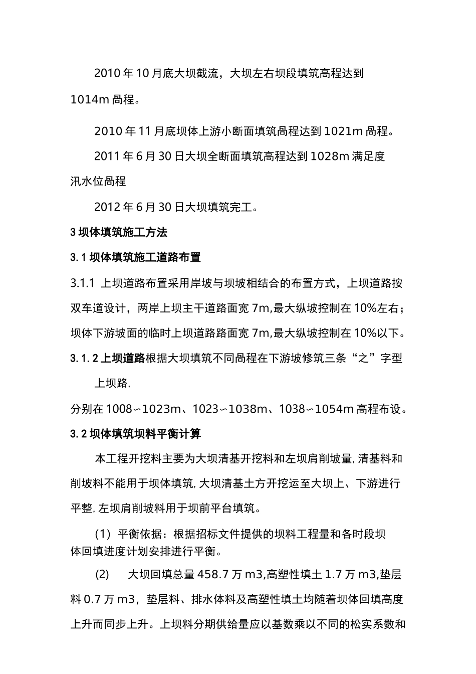 大坝填筑施工组织设计_第2页