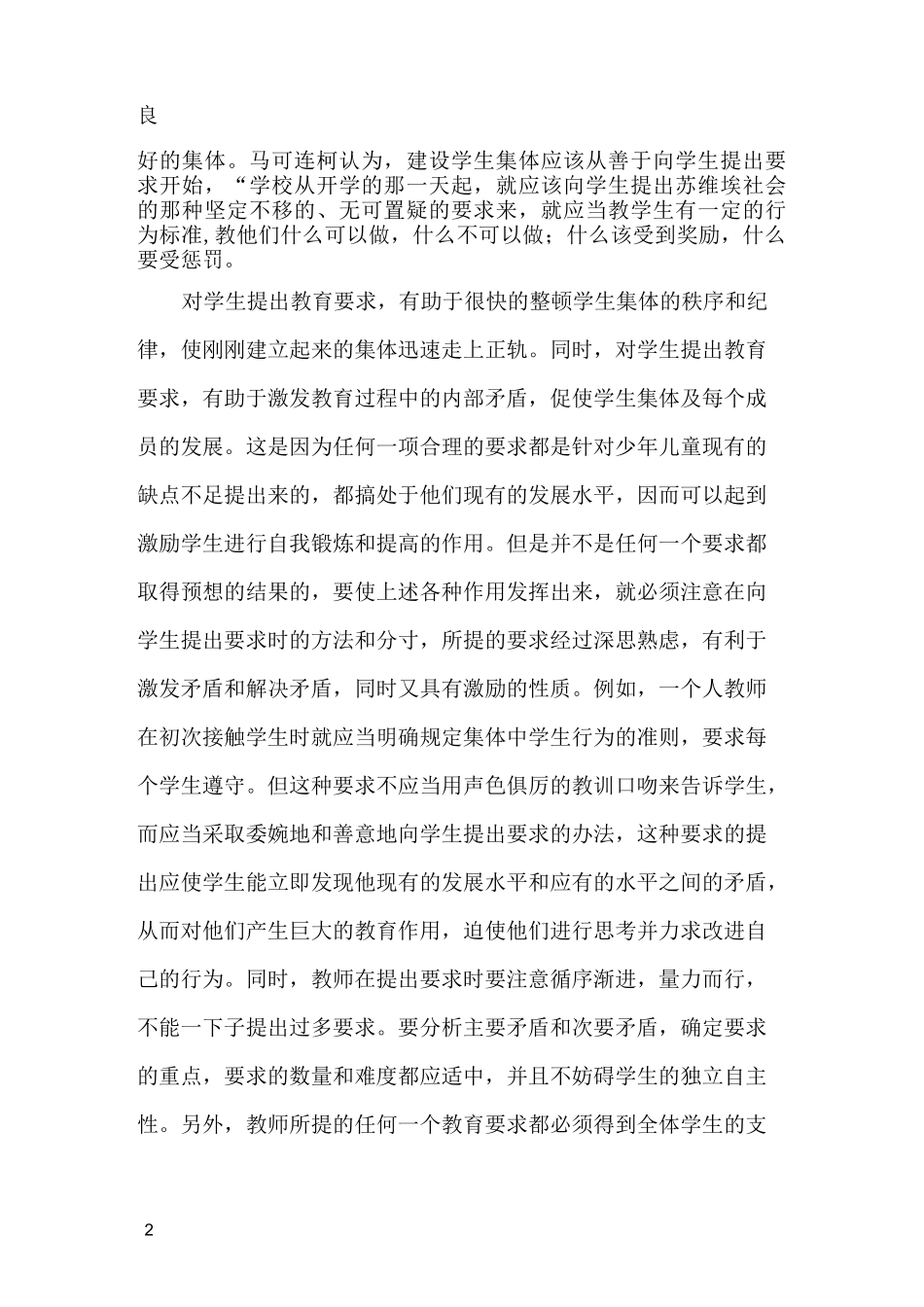 怎样培养良好的班集体_第2页